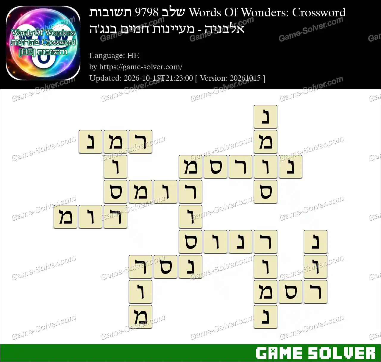 Words Of Wonders: Crossword שלב 9798 תשובות – אלבניה – מעיינות חמים בנג’ה
